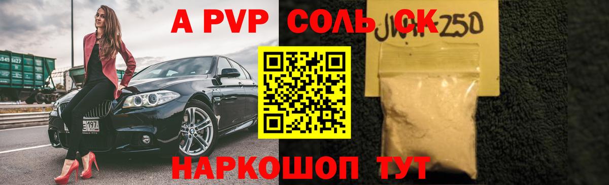 Alfa_PVP Соль Зерноград