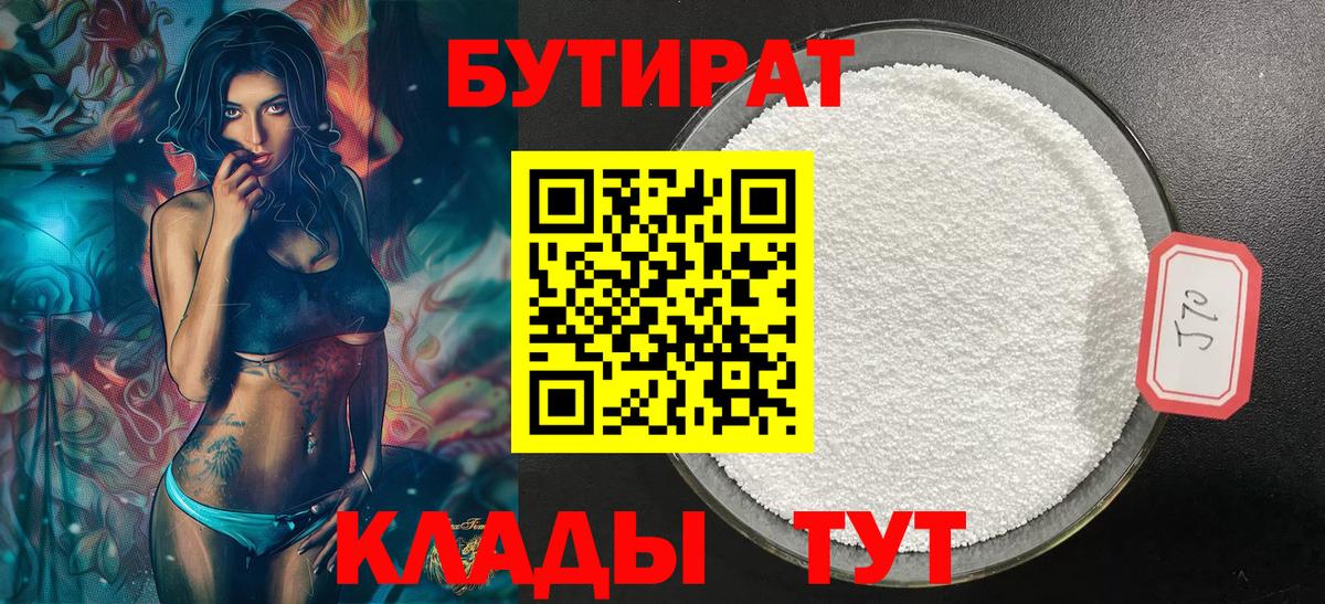 Зерноград  БУТИРАТ GHB  БУТИРАТ  Вход с VPN 