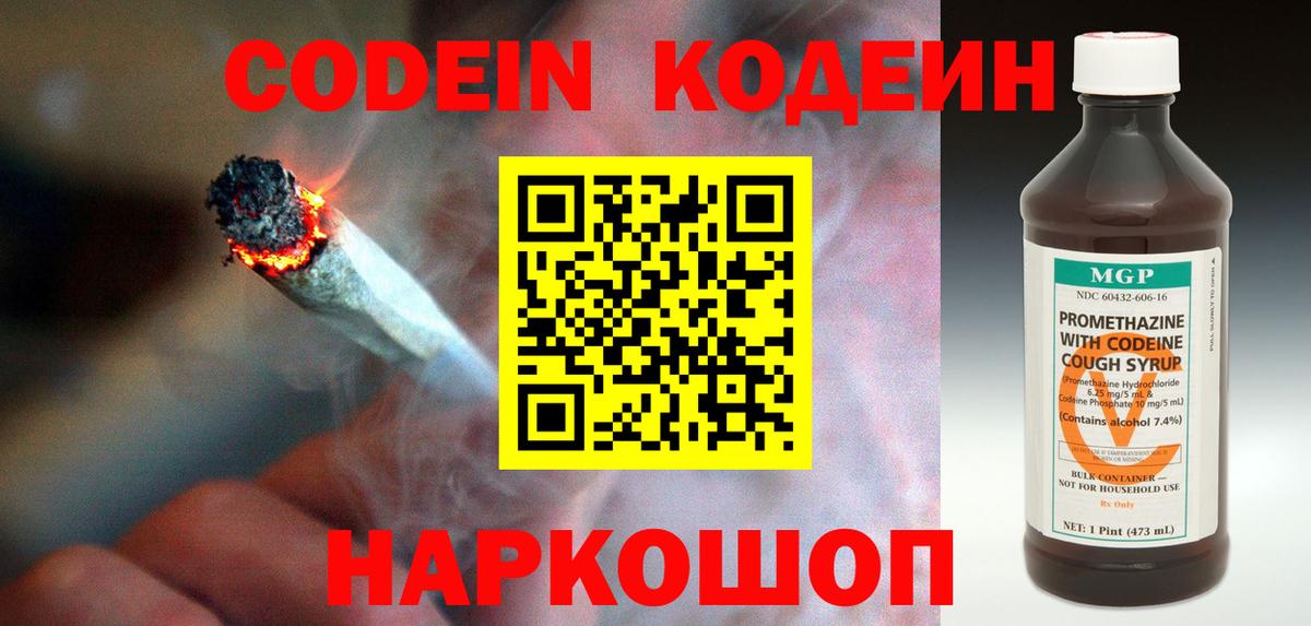 Зерноград  Codein Purple Drank  Кодеин напиток Lean (лин)  Вход с VPN 
