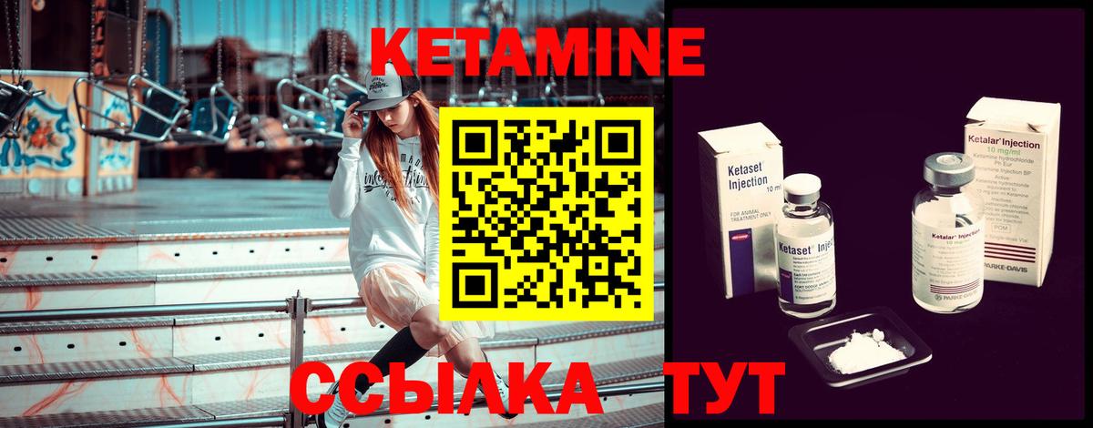 КЕТАМИН VHQ Зерноград