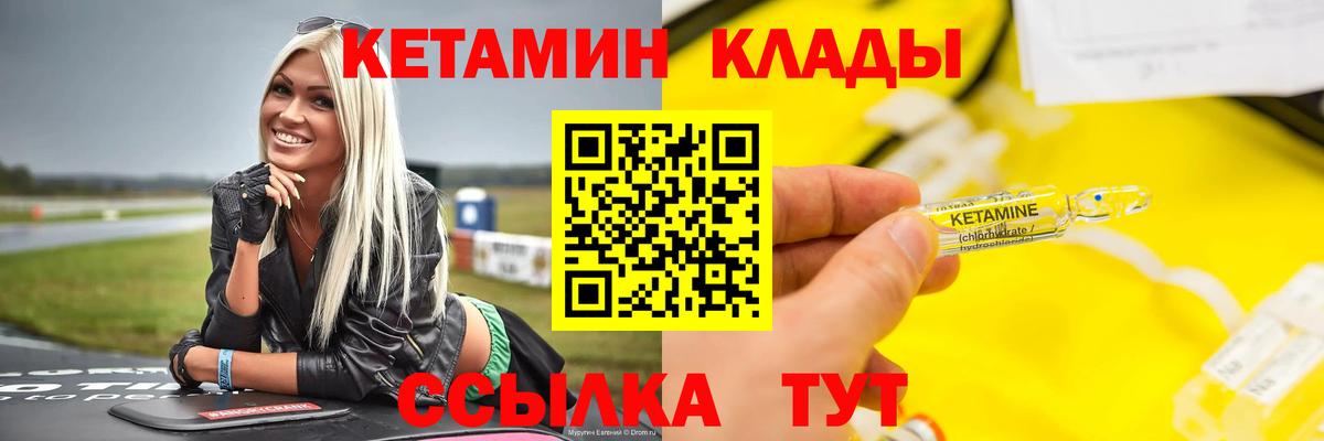 Кетамин VHQ  Кетамин ketamine  Зерноград  Вход с VPN 